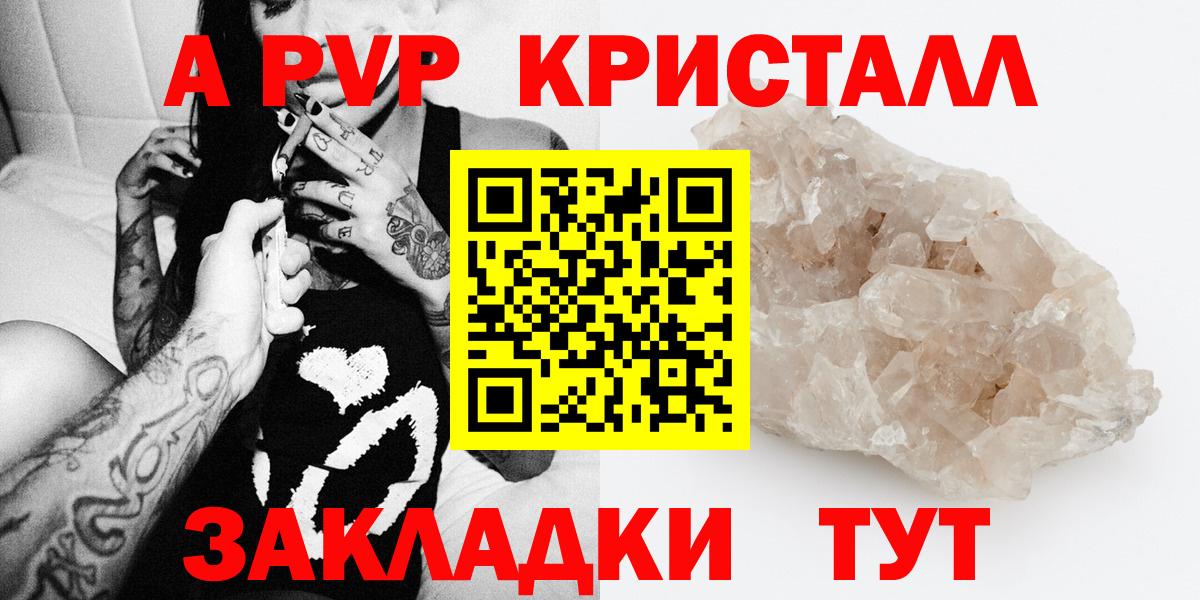 А ПВП Соль  Вход с VPN  Острогожск  Alpha PVP Crystall  А ПВП кристаллы 