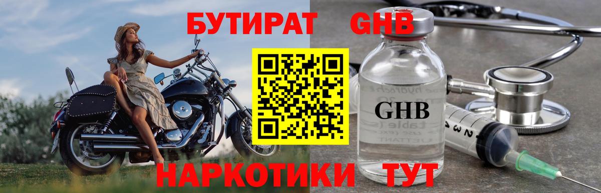 Острогожск  БУТИРАТ жидкий экстази  Вход с VPN 