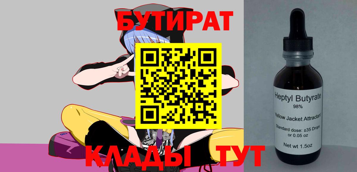 Бутират бутандиол Острогожск