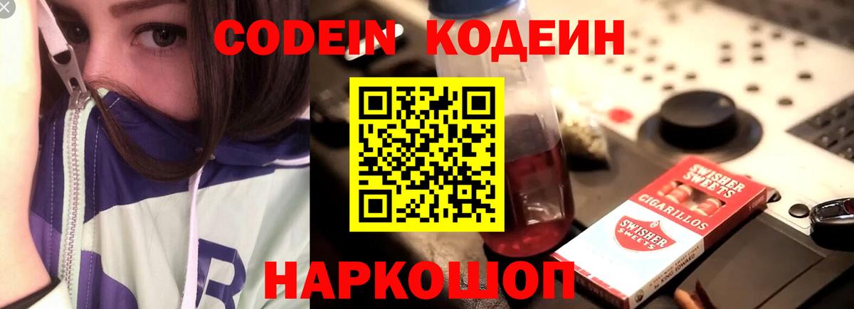Острогожск  Кодеин напиток Lean (лин)  Кодеиновый сироп Lean напиток Lean (лин)  Вход с VPN 