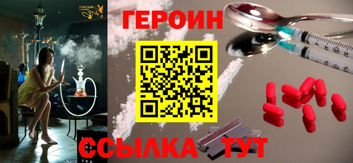 ГЕРОИН Heroin Острогожск