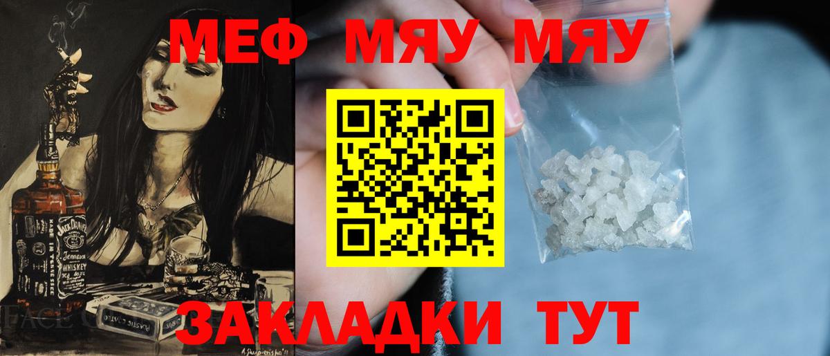 Меф мяу мяу мука Острогожск