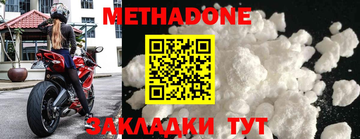 МЕТАДОН methadone  Вход с VPN  Острогожск 