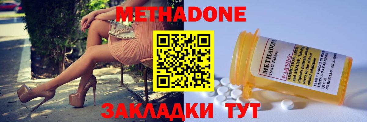 Метадон белоснежный Острогожск