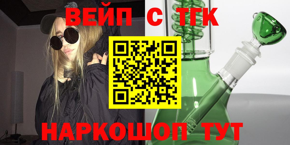 Острогожск  ТГК вейп с тгк  Вход с VPN  Дистиллят ТГК Wax 